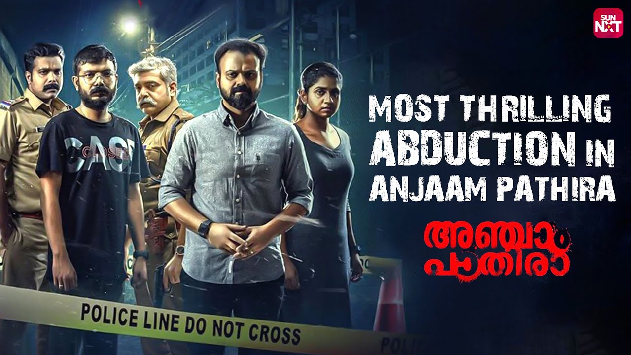 The Police Patrol | 4 years of Anjaam Pathira | Kunchacko Boban | Sharaf U Dheen | Sun NXT