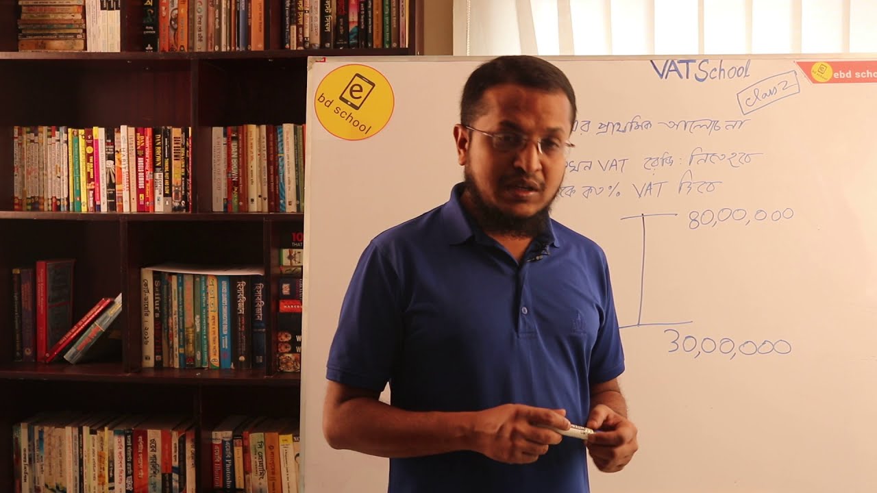 ভ্যাট নিয়ে কাজ করতে হলে কি কি বিষয় জানতে হবে পার্ট 02 ভ্যাট রেজিস্ট্রেশন কি? কে কখন নিবে ?
