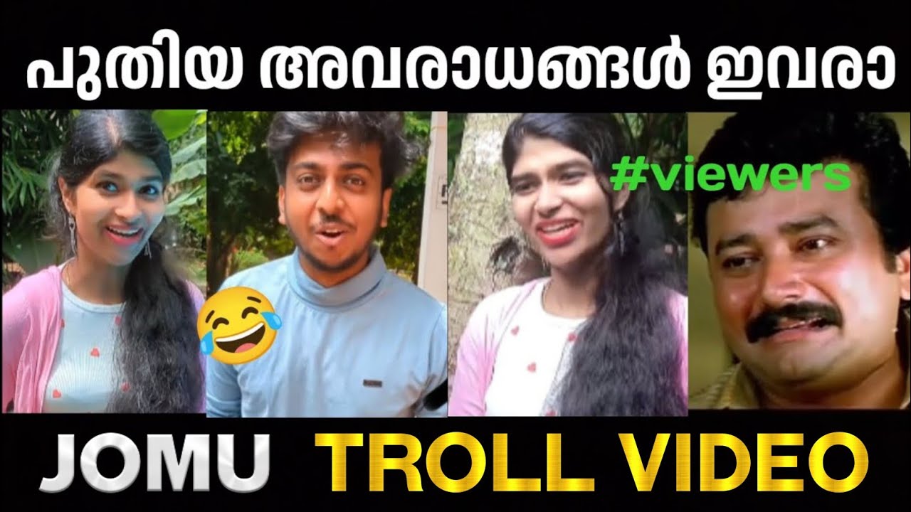ഇപ്പോഴത്തെ പുതിയ രണ്ട് അവരാധങ്ങൾ 😅 | Malayalam troll video | Jomu troll #trollmalayalam 
