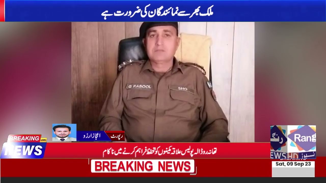 Rang News Headline [10:09:2023] (06:00 PM )