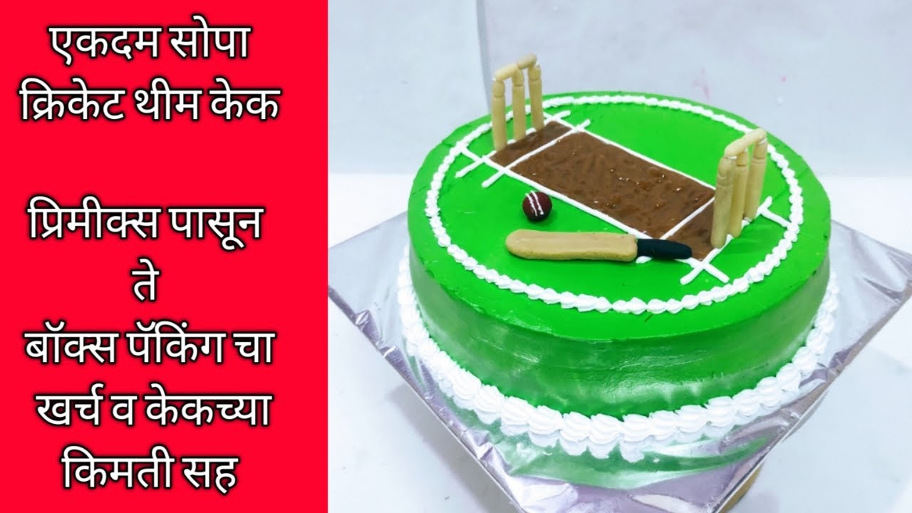 Without Fondant cricket theme cake / क्रिकेट थीम केक