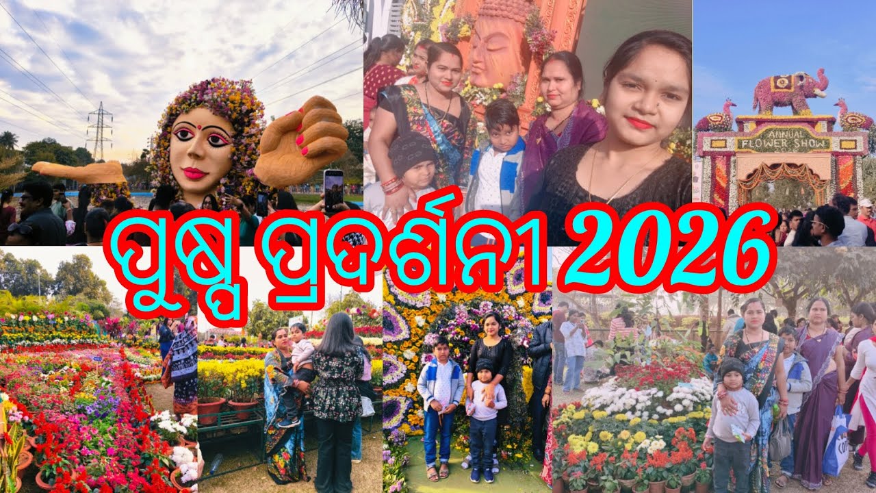 ଭୁବନେଶ୍ୱର ପୁଷ୍ପ ପ୍ରଦର୍ଶନୀ 2026💐🌹🥀ll @LimaBehera-12345 ll