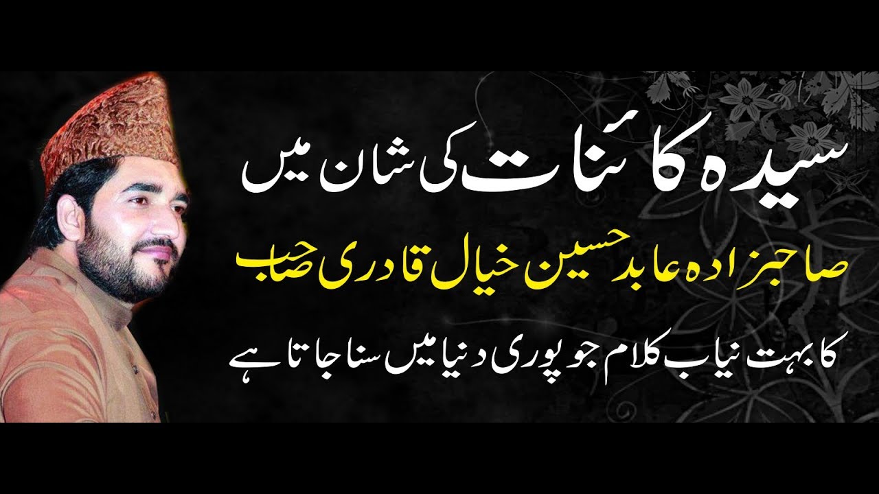 SHAN E SYEDA KAINAT by abid hussain khayal qsdri
