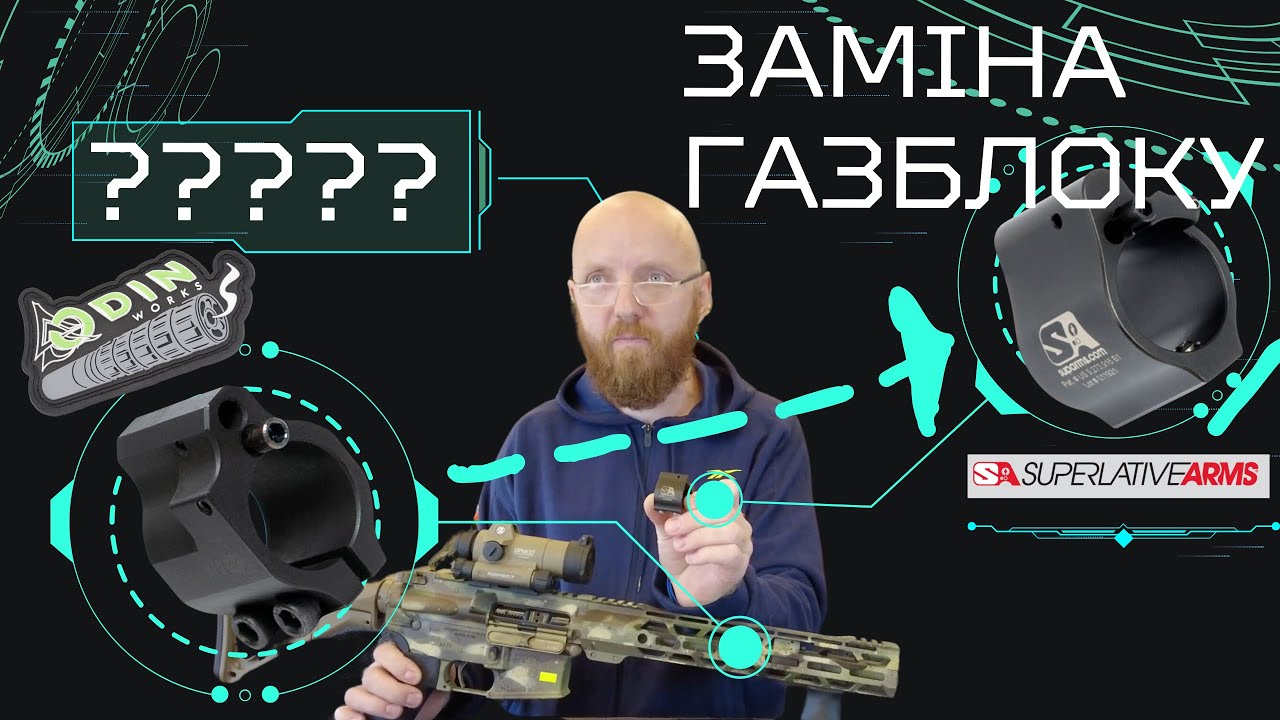 Замена регулируемого газблока на..... регулируемый газблок ПОЧЕМУ???