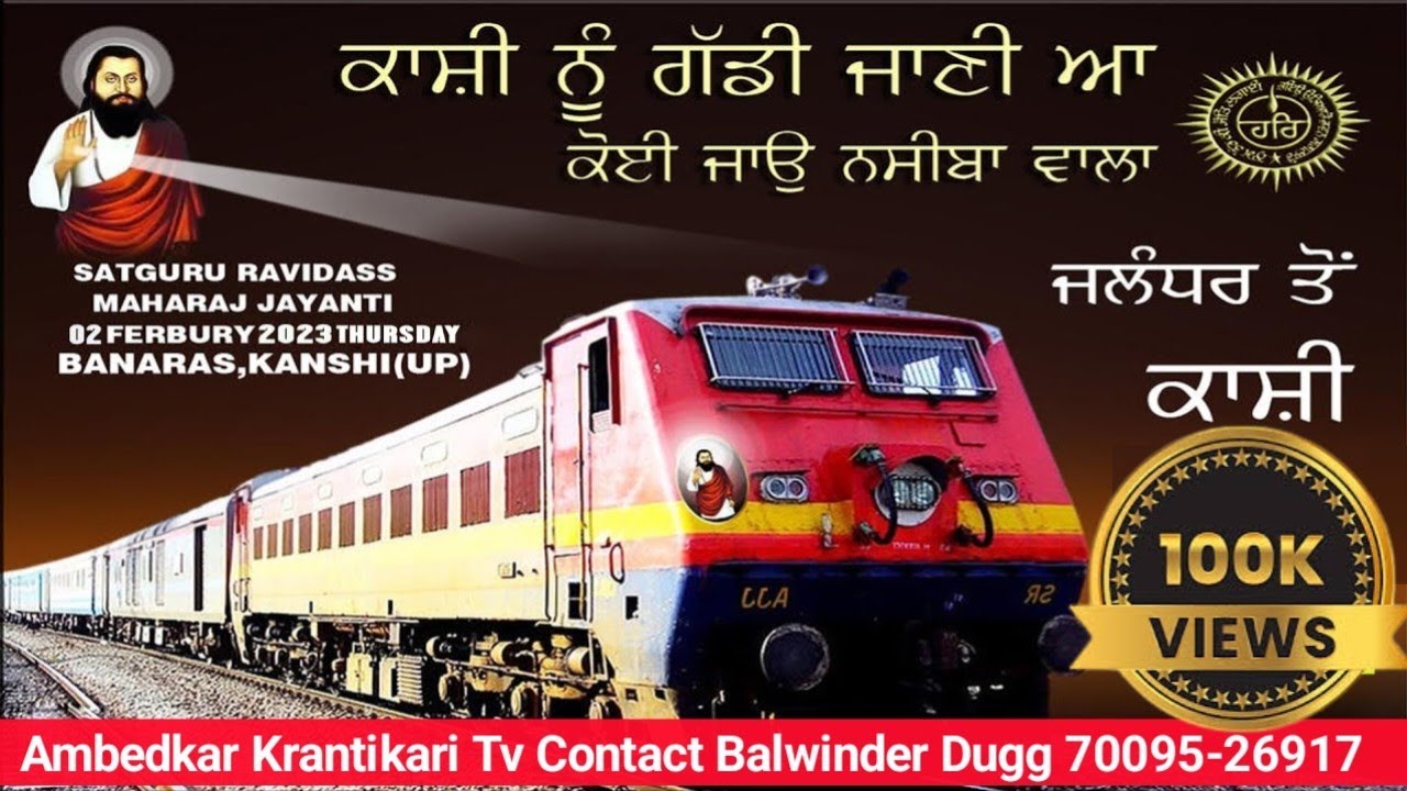 🔴Live Jalandhar to Kanshi Special Train yatra 2024 | Kashi 2024 Program |108 Sant Niranjan Dass ji |