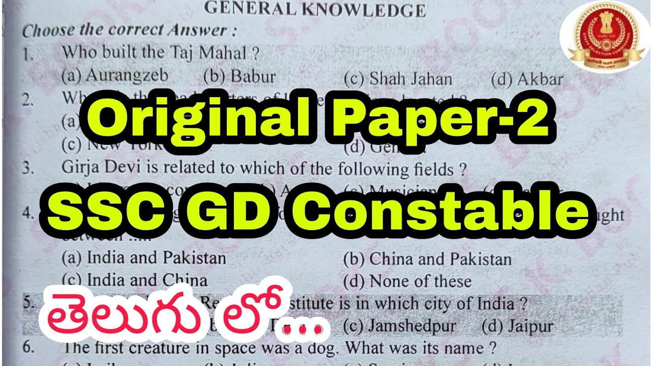 SSC GD Constable GK Questions In Telugu || Army GK Questions In Telugu || Navy GK Questions Telugu