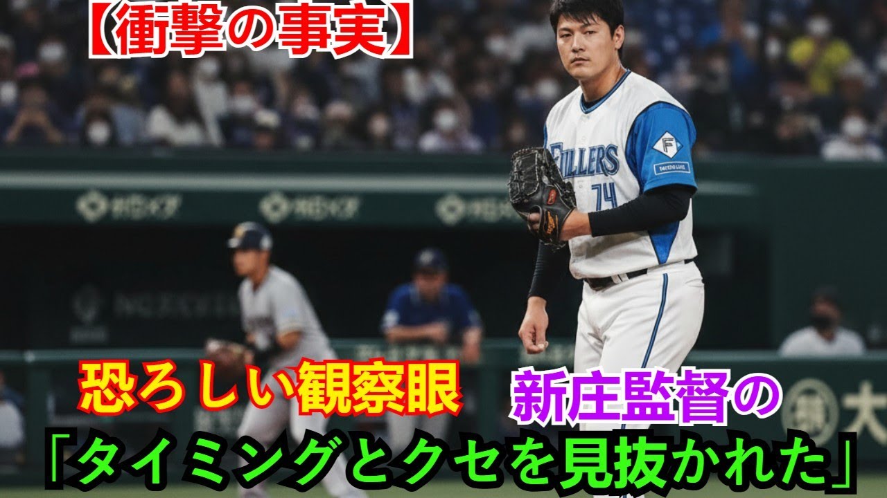 【衝撃の事実】有原航平が日ハム入団会見で告白！ 新庄監督の