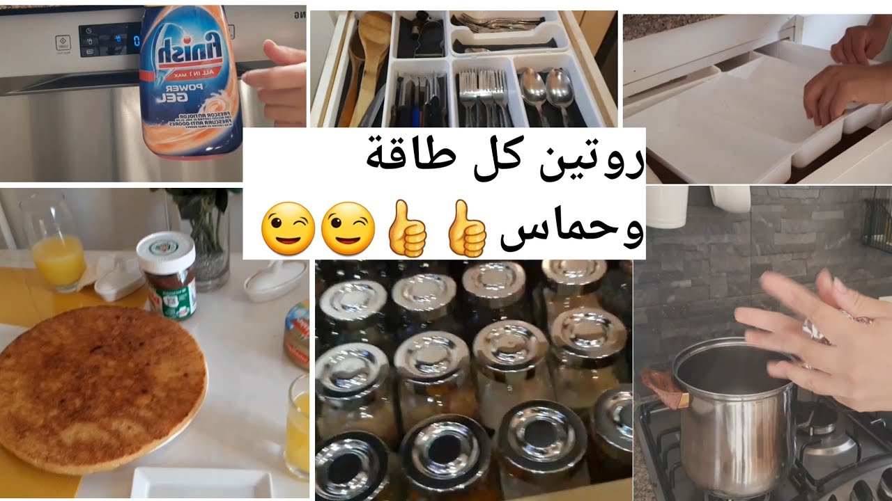 روتين مميز كل طاقة وافكار مع سر لتلميع الاواني بدون مجهود👌👌
