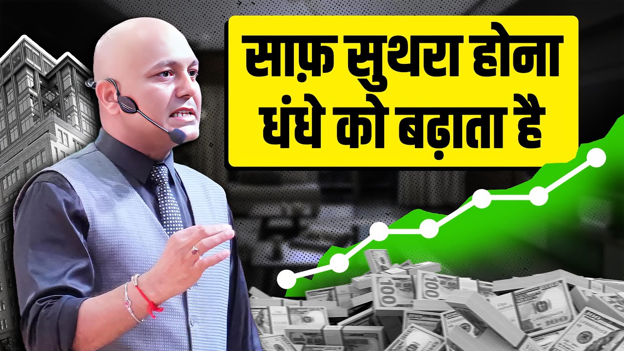 Speak Clean | साफ़ सुथरा होना धंधे को बढ़ाता है | Harshvardhan Jain | 7690030010