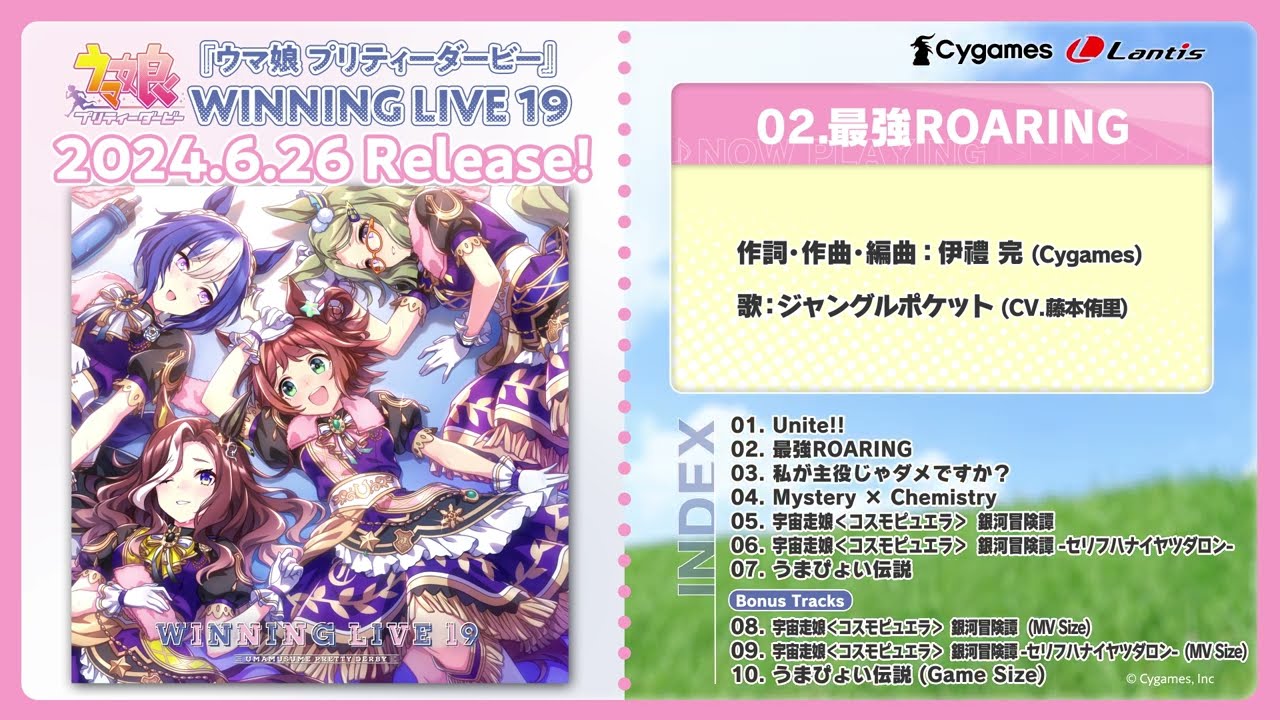 『ウマ娘 プリティーダービー』WINNING LIVE 19 試聴動画