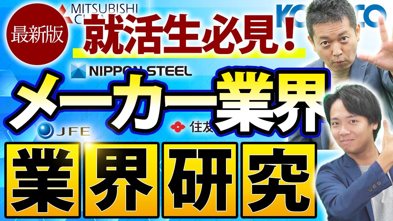 【業界研究】メーカーの年収、将来性、職種は？徹底解説