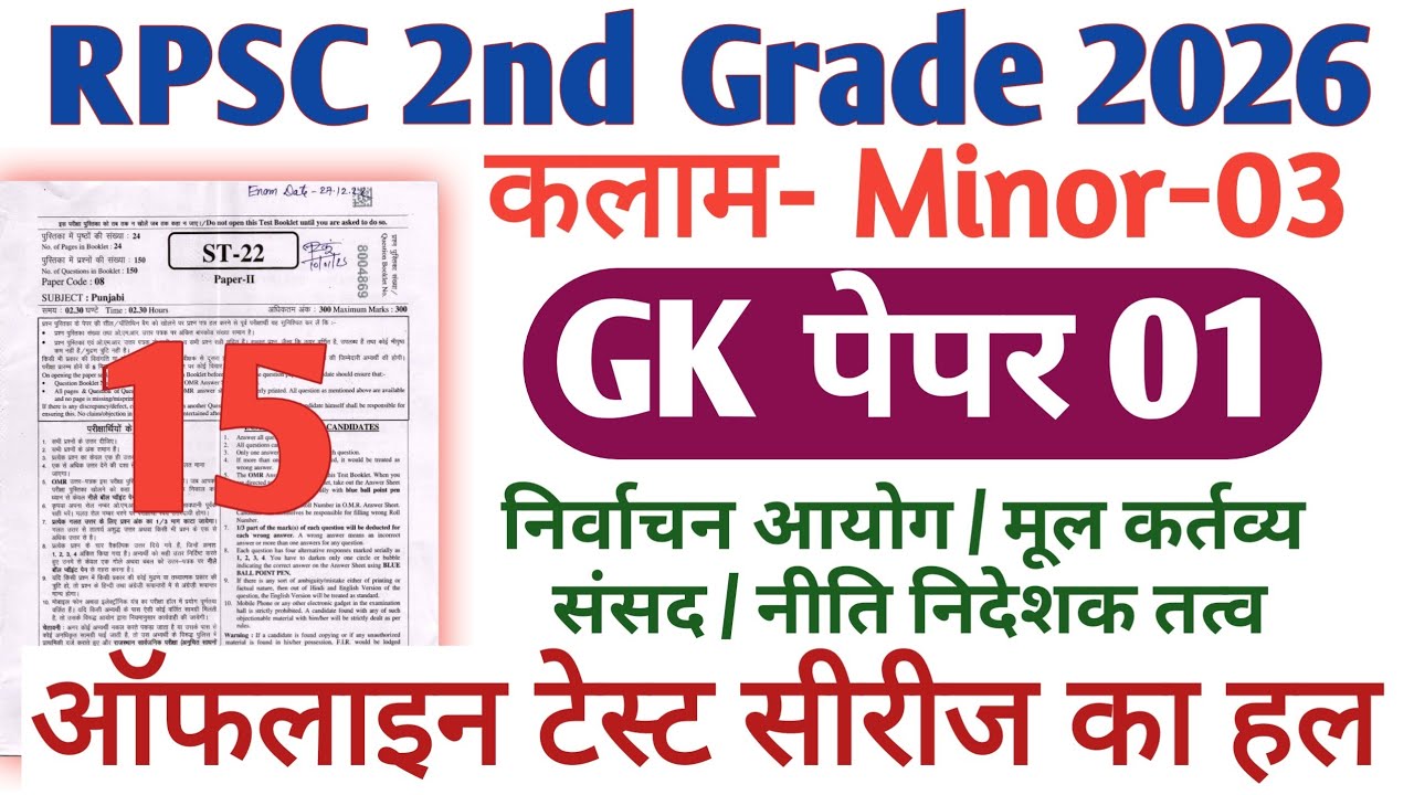 RPSC 2nd Grade Kalam Test Series 2026 | RPSC 2nd Grade GK paper 1 | Indian Polity Current Affairs 
