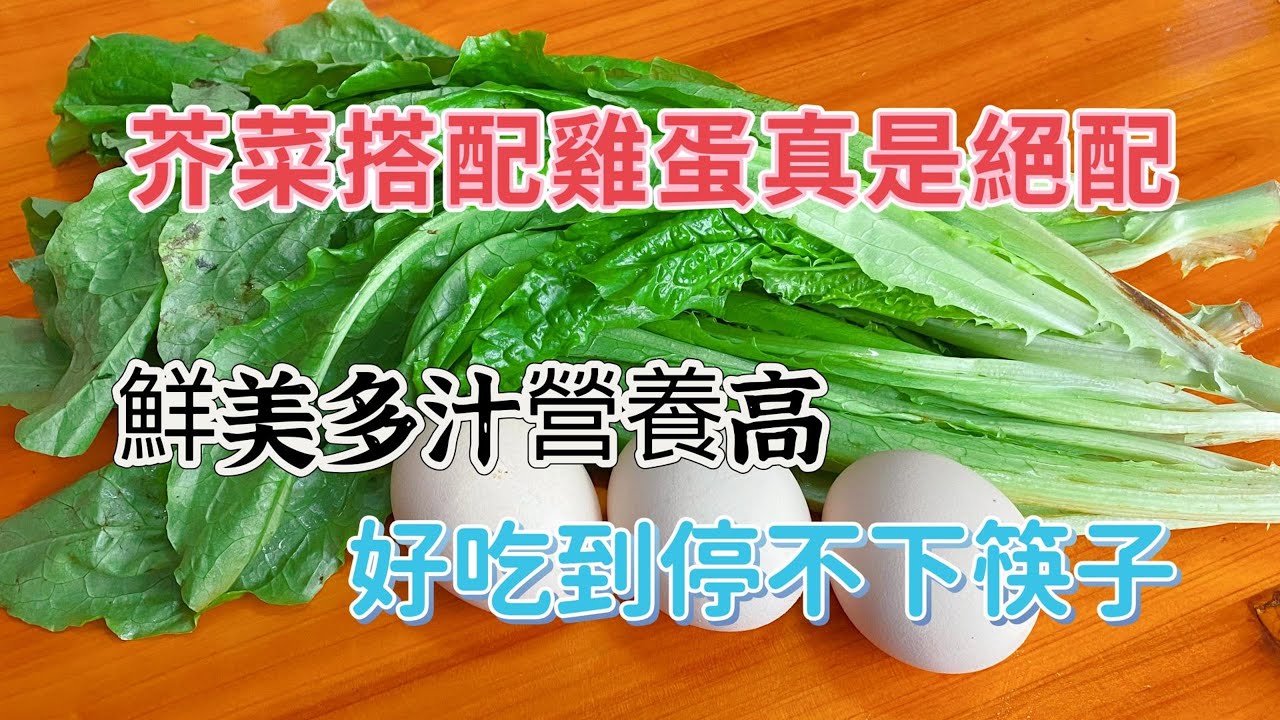 【厨房美食多】这菜浑身是宝，搭配鸡蛋更是绝配，鲜美多汁营养高，不懂吃真可惜 教你做绝配的美味菜肴！Learn to Make This Perfect Pairing Dish! #delicious