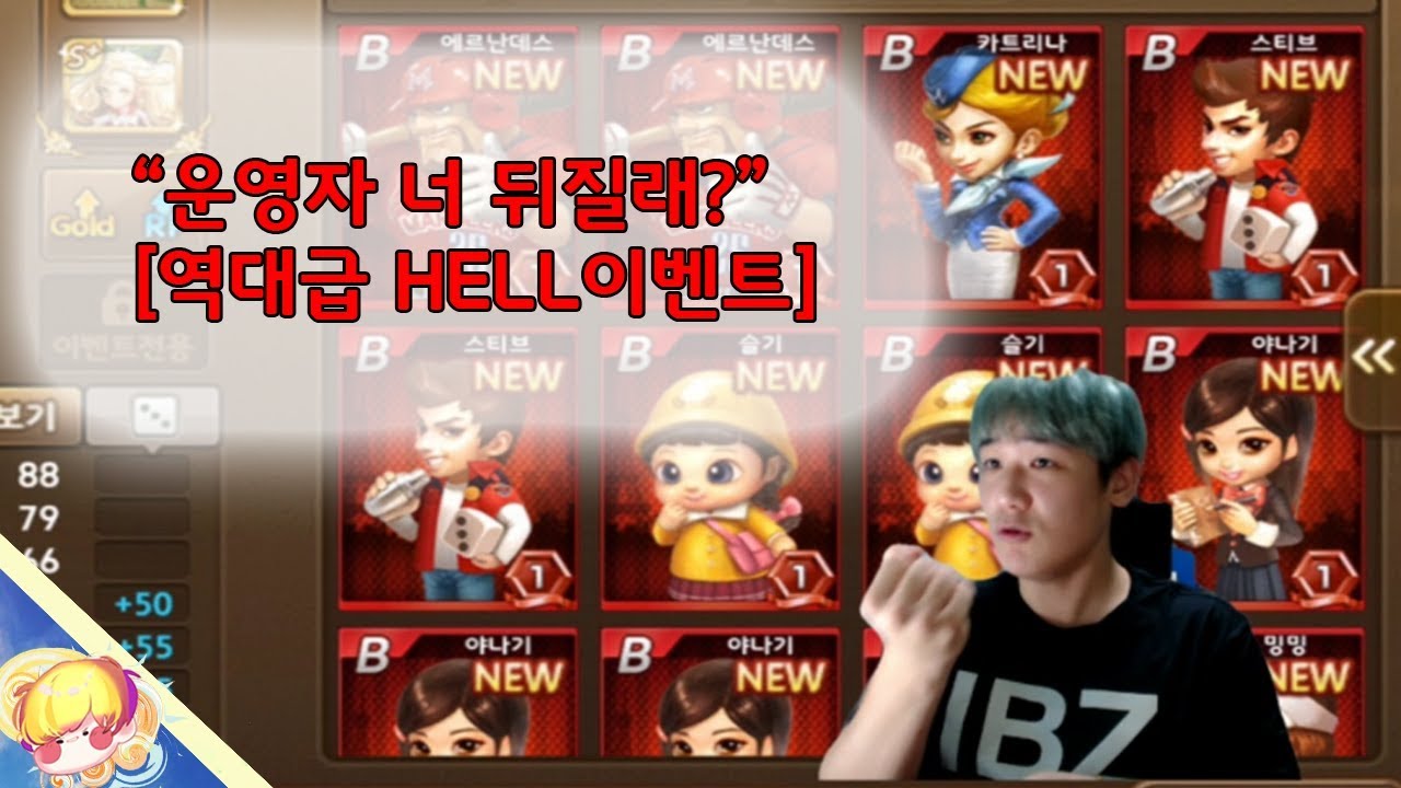 모마 이벤트 사상 역대급 'HELL' 이벤트 [운영자 너 뒤질래?]