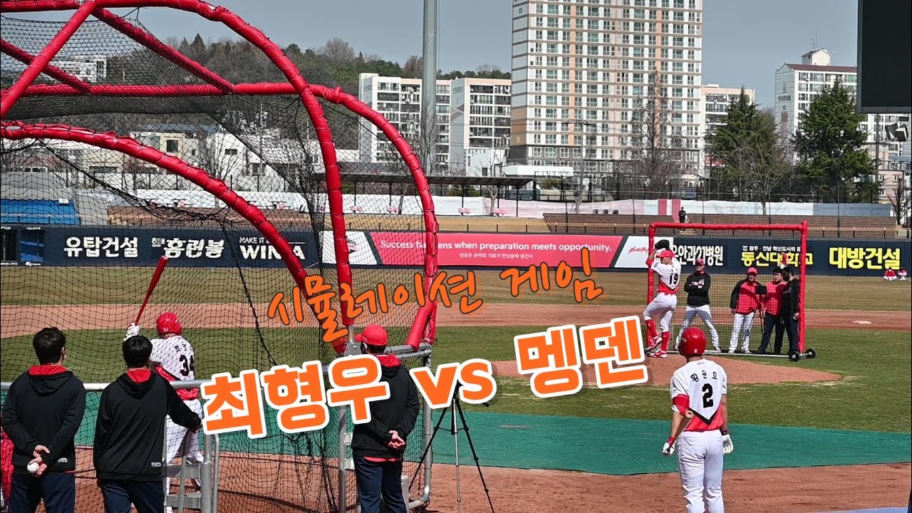 최형우 vs 멩덴, 승자는? (KIA 시뮬레이션 게임)