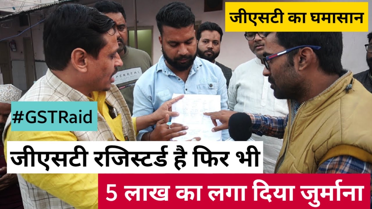 GST की छापेमारी पर बढ़ी तकरार, व्यापारी आर-पार की लड़ाई के मूड में || GST Raid || UPNews