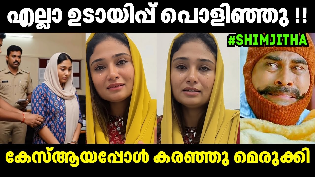 ഷിംജിതയുടെ ഉടായിപ്പ് തൂക്കി😲 Shimjitha | Deepak | Bus Issue | Troll Video