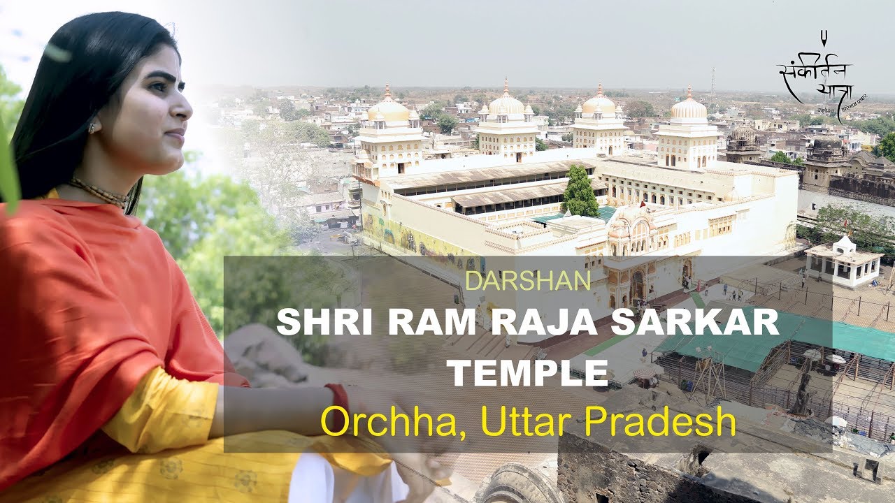 Darshan Shri Ram Raja Sarkar Mandir || Orchha M.P. #DeviChitralekhaji #SankirtanYatra