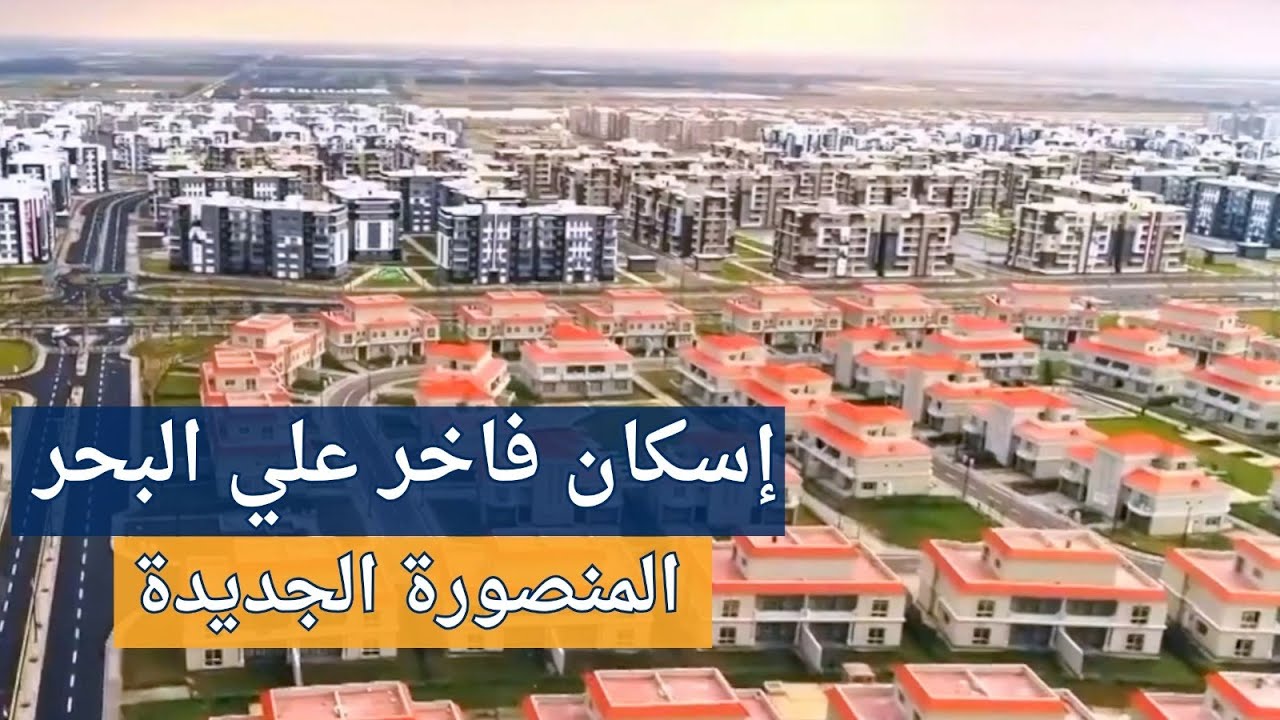 اسكان فاخر علي البحر - المنصورة الجديدة !! عقار علي الفطار - الموسم الثالث 2024 الحلقة ( 24 )