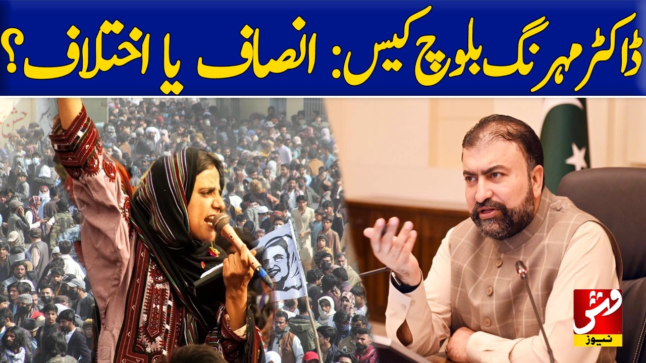 Dr Mahrang Baloch Case: Justice or Dispute? The Debate Continues.| Vsh News