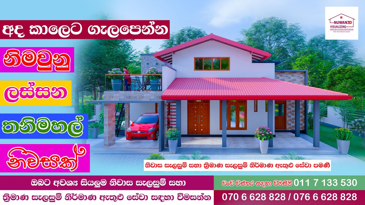 වාරියපොළ ප්&zwj;රදේශයේ ඉදිවීමට යෝජිත කාමර 4 කින් සමන්විත සුන්දර තනිමහල් නිවසක් Mrs. Ruwanthika Hansamali