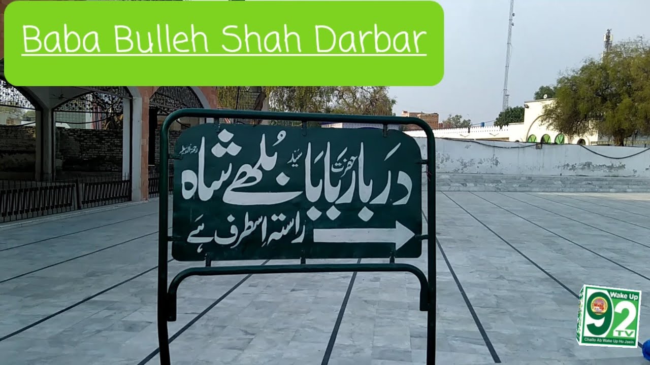 Visit to Baba Bulleh Shah Shrine in Kasoor