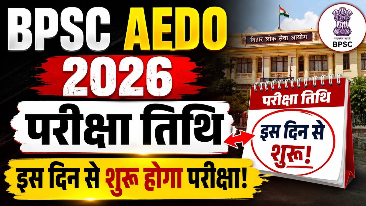 bpsc aedo new exam date 2026 | bpsc aedo exam date 2026 big update | bpsc aedo 2026 exam date out!