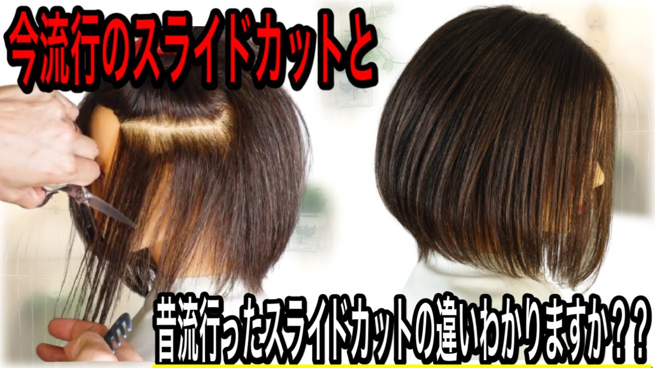 動きと束感をだしながらまとまる閉じスライドカット(質感調整、美容師向けカット理論)/白髪ぼかしハイライト