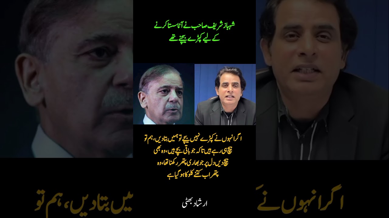 Irshad Bhatti Criticizes Shehbaz Sharif Over Inflation Promises! 🇵🇰🔥