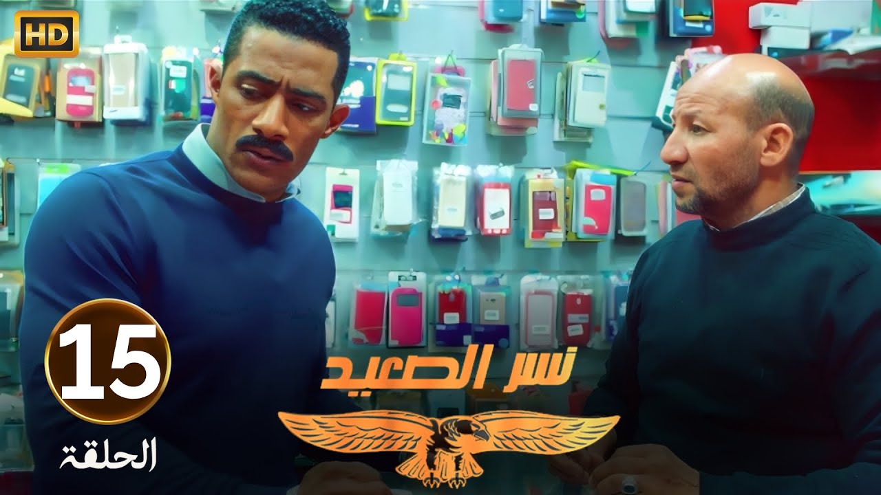 الحلقة 15 | مسلسل نسر الصعيد | محمد رمضان عرف ان اللي قتـ ـل الشغالة مزور بطاقة بأسمه