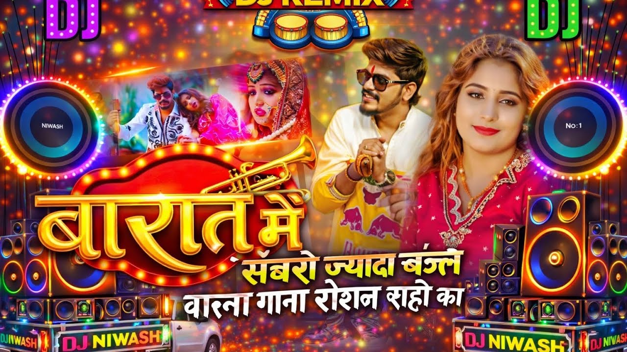 #djremix_बारात_#Raushan_Rohi___#Srishti_Bharti___Barat___F.t_Rani_Ji_#Maghi_New_Song_2026
