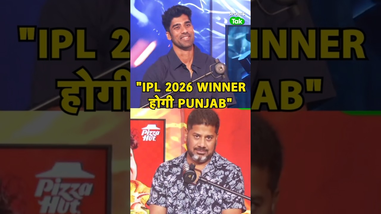 Shashank Singh की IPL 2026 को लेकर Bold Prediction, Punjab Kings होगी Champion | Sports Tak