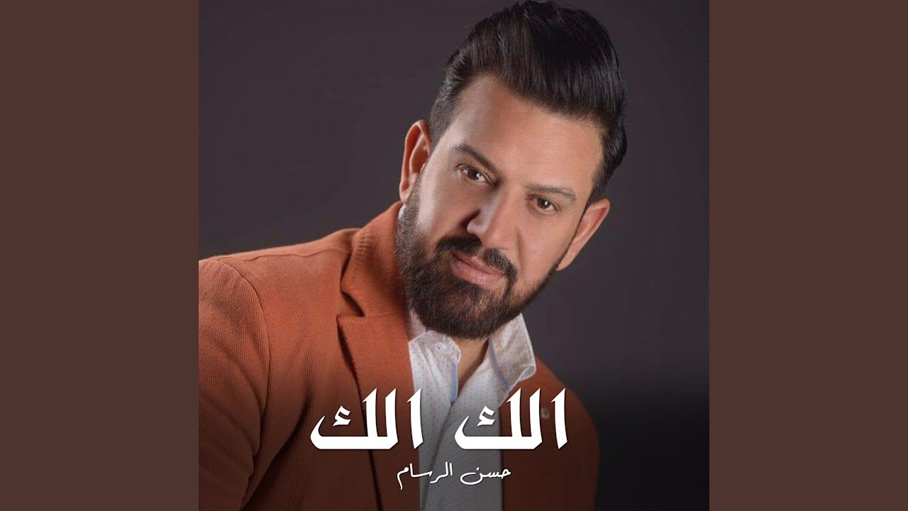Elak Elak - الك الك