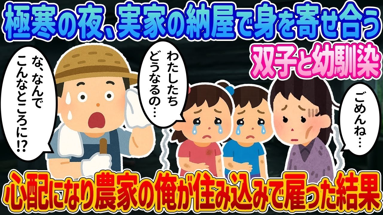 極寒の夜、納屋で震える双子と幼馴染を救ったら…農家の俺が住み込みで雇った結果が胸熱すぎた