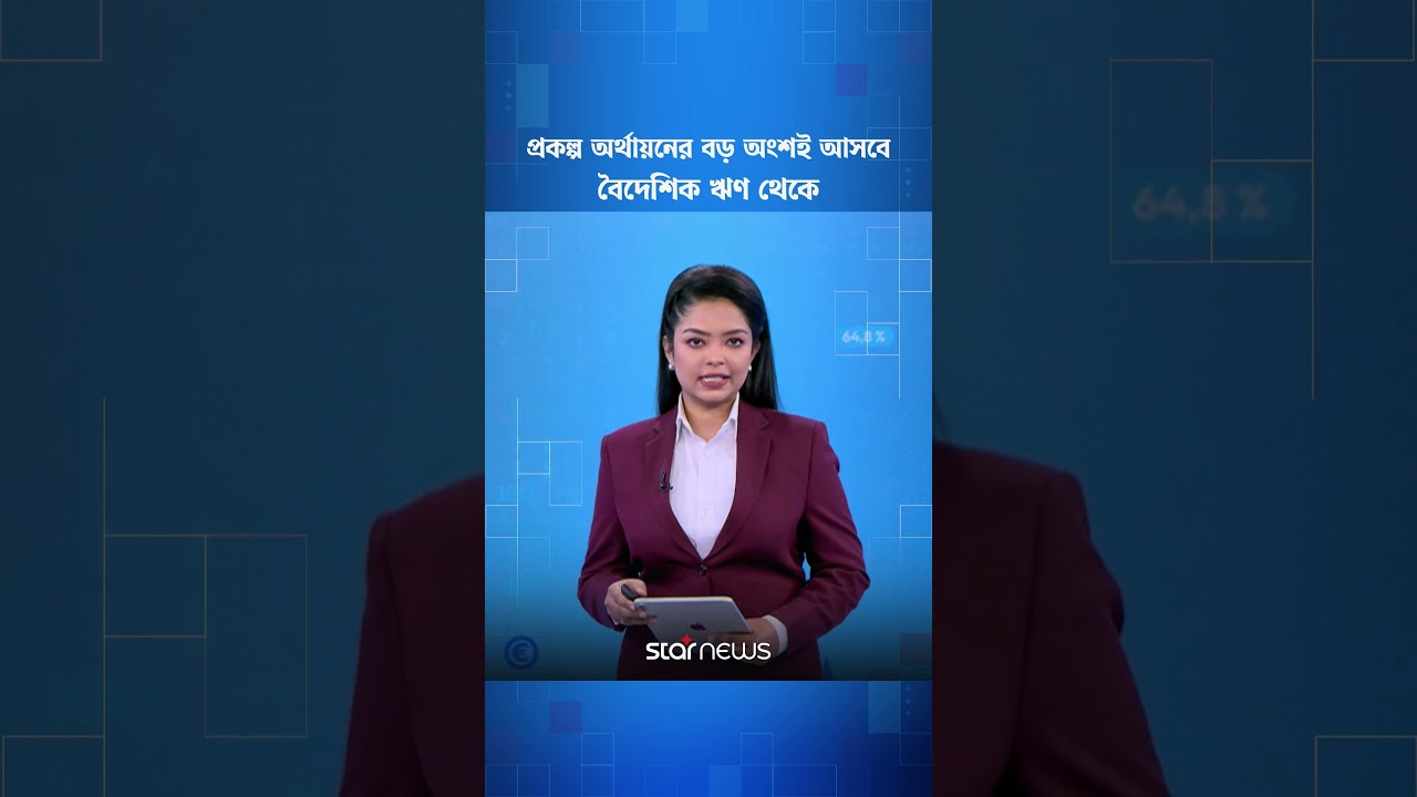 এমআরটি-ফাইভ: চলমান মেট্রোরেলের তুলনায় প্রায় দ্বিগুণ ব্যয়, বিশাল ঋণ #metrorail #loan #starnews