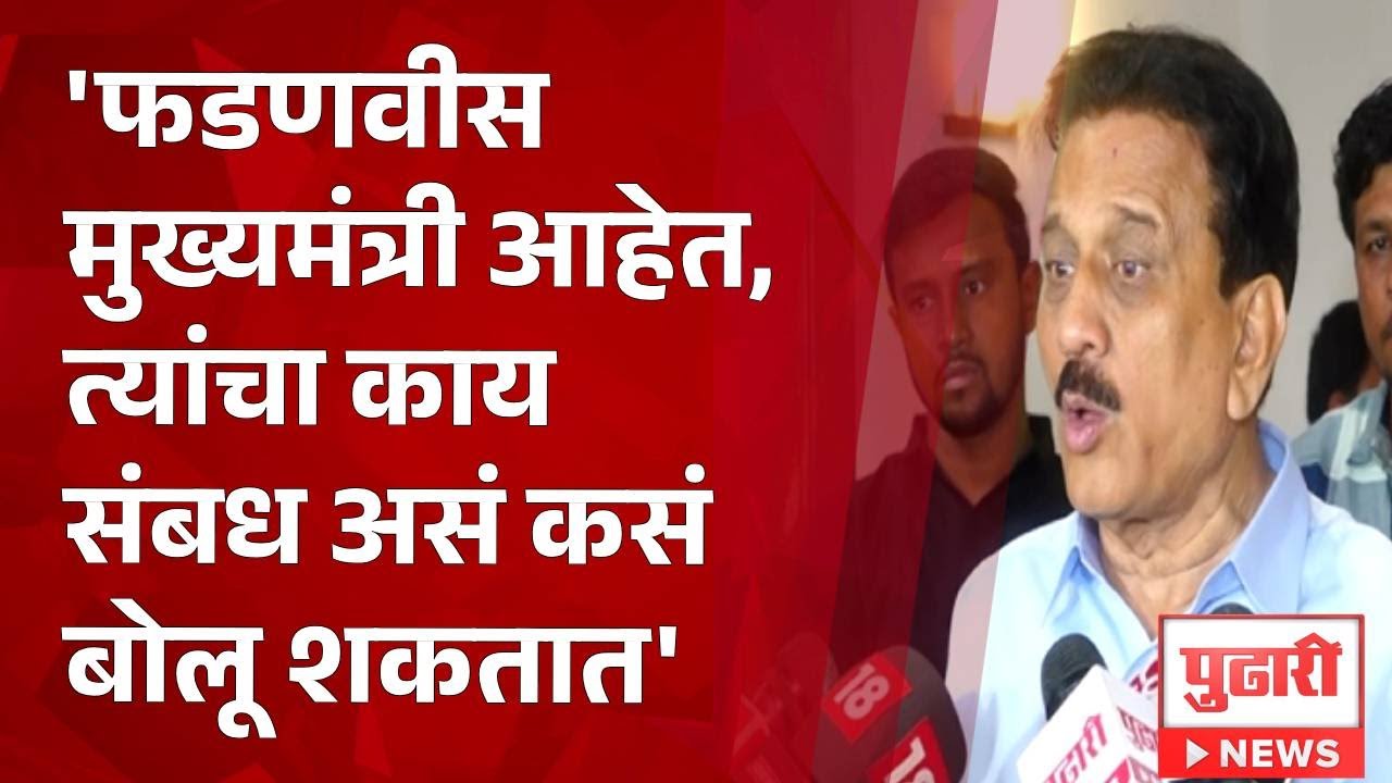 Pudhari News | फडणवीस मुख्यमंत्री आहेत, त्यांचा काय संबध असं कसं बोलू शकतात - गिरीश महाजन