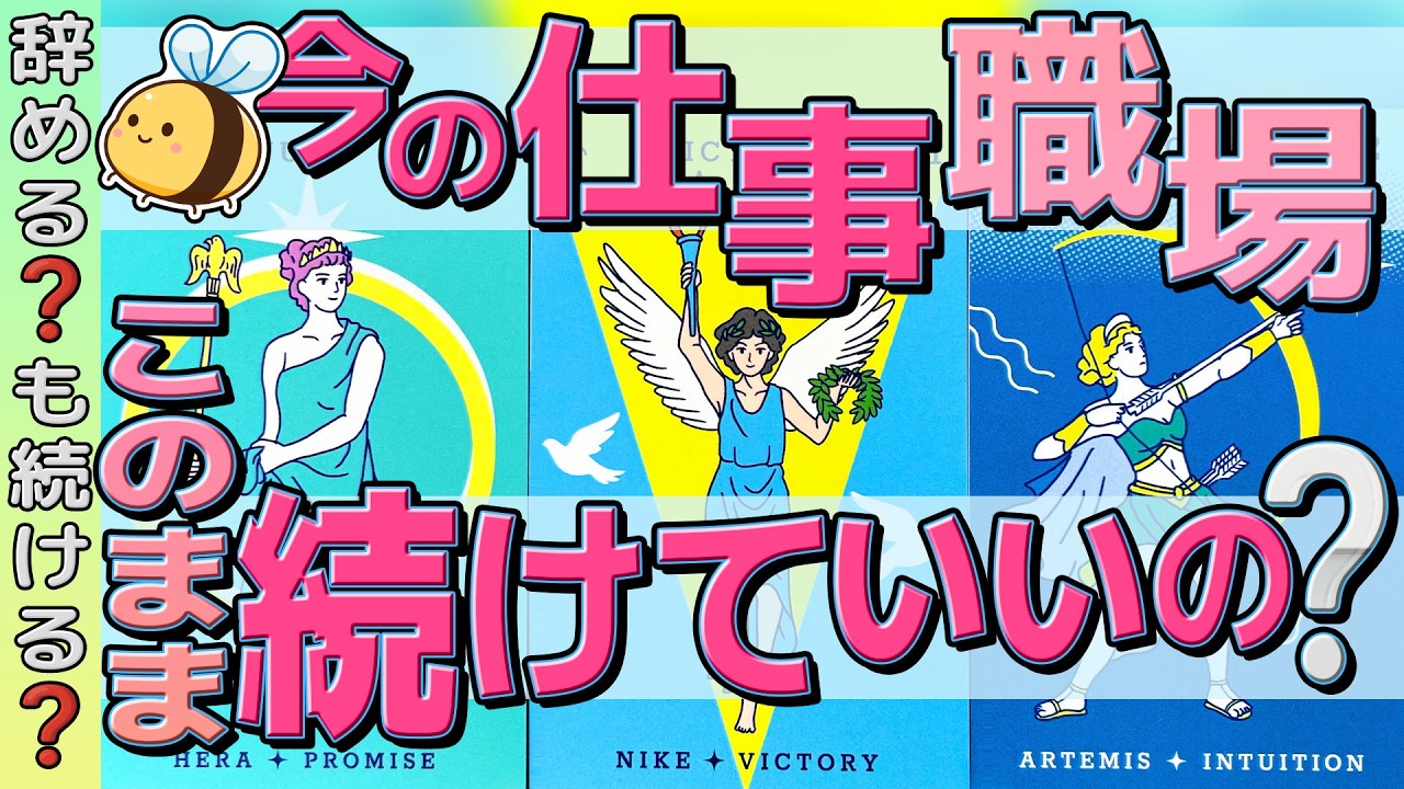 【仕事どうなる？】『今の仕事（職場）、このまま続けていいの？』辞める❓続ける❓
