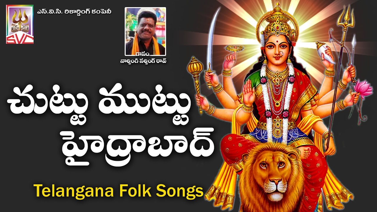 Chuttu Muttu Hyderabad //   Gandipeta Gandamma // Svc  Recording Company