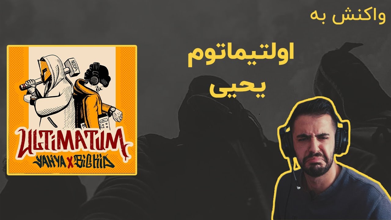 Yahyaa - Ultimatum (Reaction) / ری اکشن به یحیی - اولتیماتوم