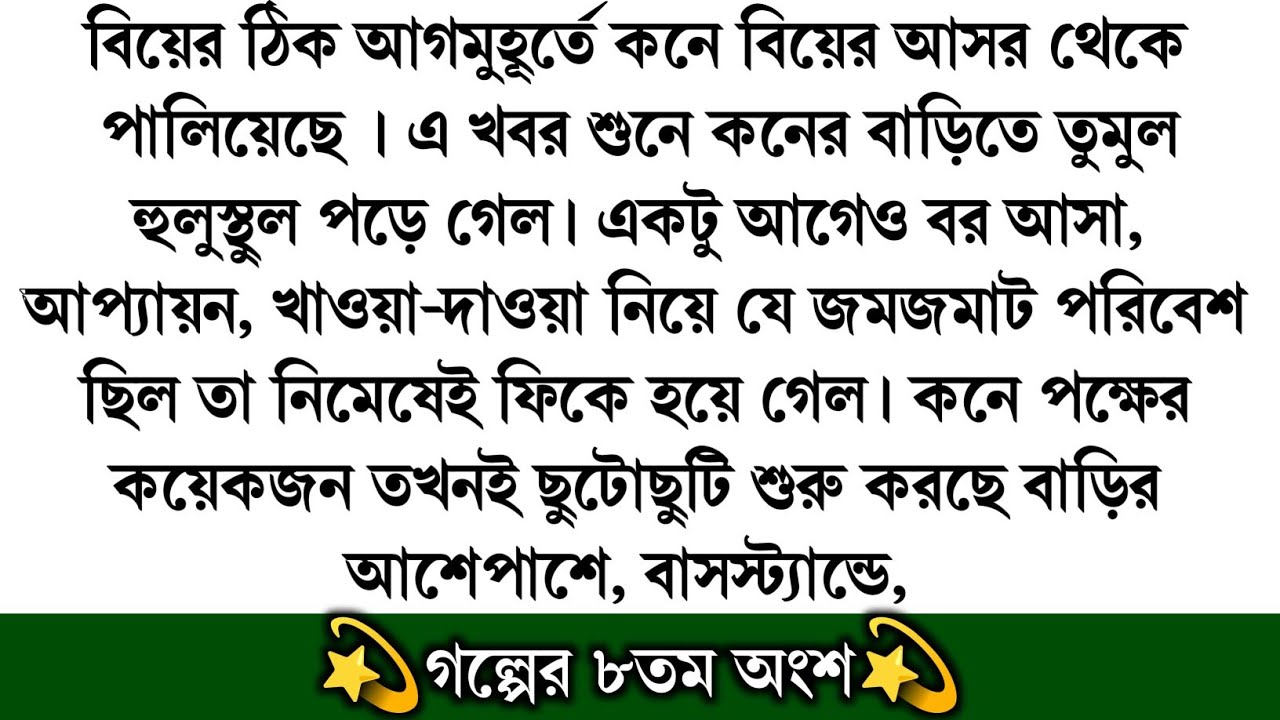 #প্রণয়াসক্ত_প্রহরে❤️(গল্পের ৮তম অংশ) || Golper Jadukor|Writer:-আদ্রিতা নিশি|New Romantic Story 2026.