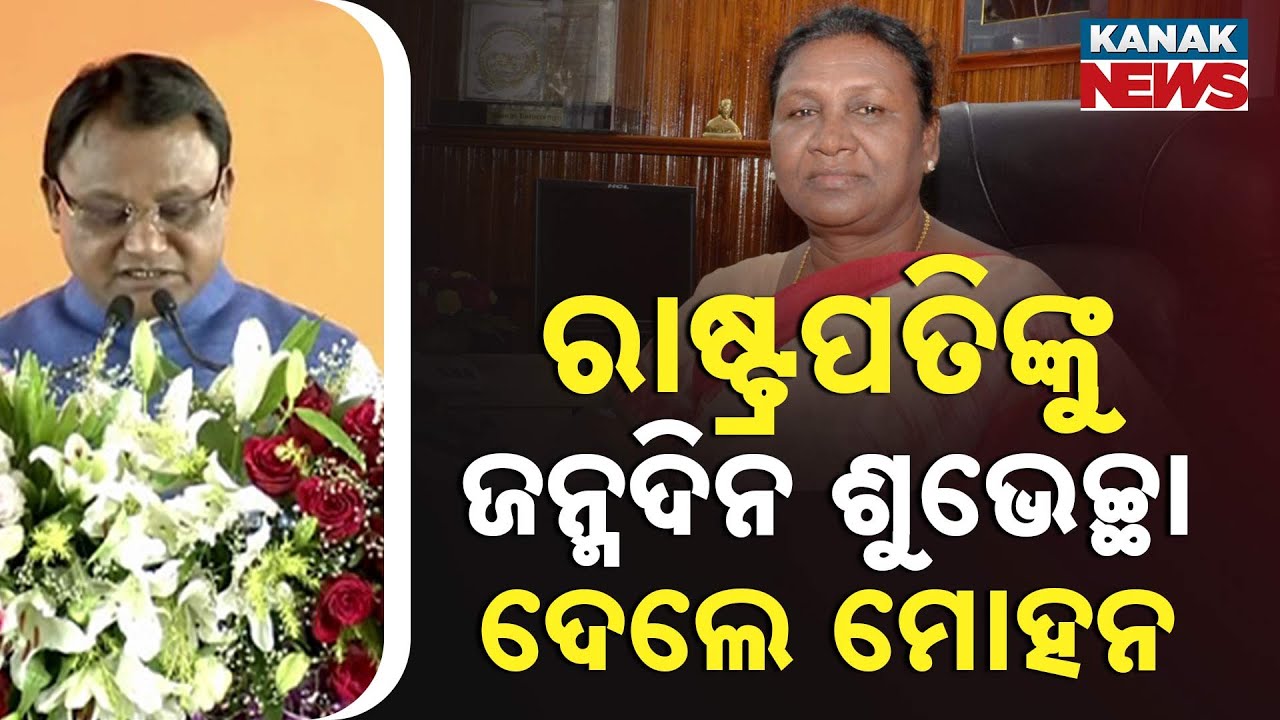 On President's Birthday, CM Mohan Majhi Highlights Achievements Of New Govt In Bhubaneswar