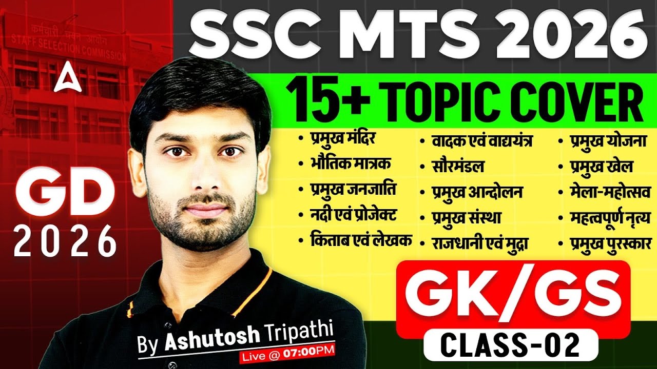 SSC MTS GK GS 2026 | SSC MTS 2026 GK GS | SSC GD GK GS 2026 | SSC GD 2026 GK GS | By Ashutosh Sir