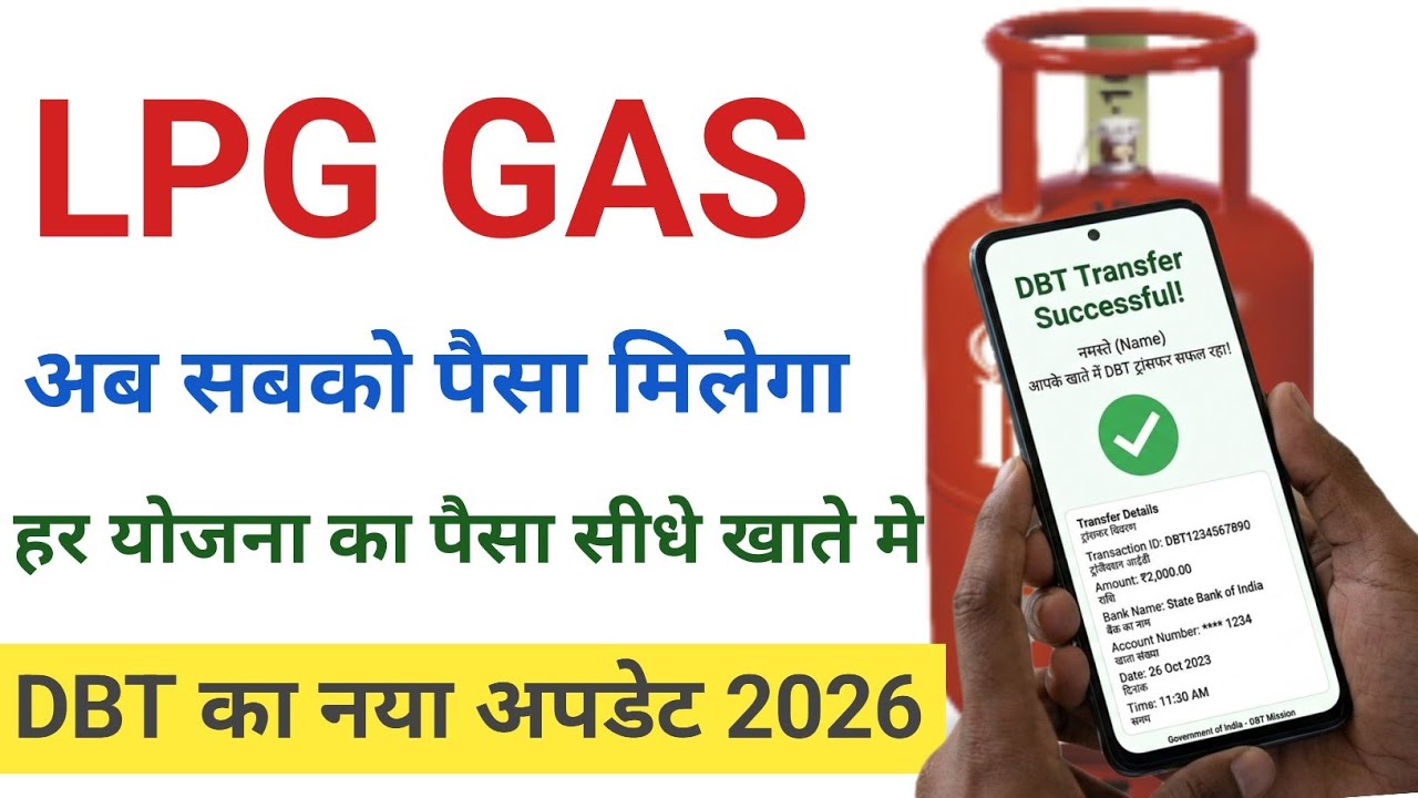 LPG Subsidy Ka Paisa Bank Account Me Kaise Laye? | Aadhaar DBT Link Process 2026