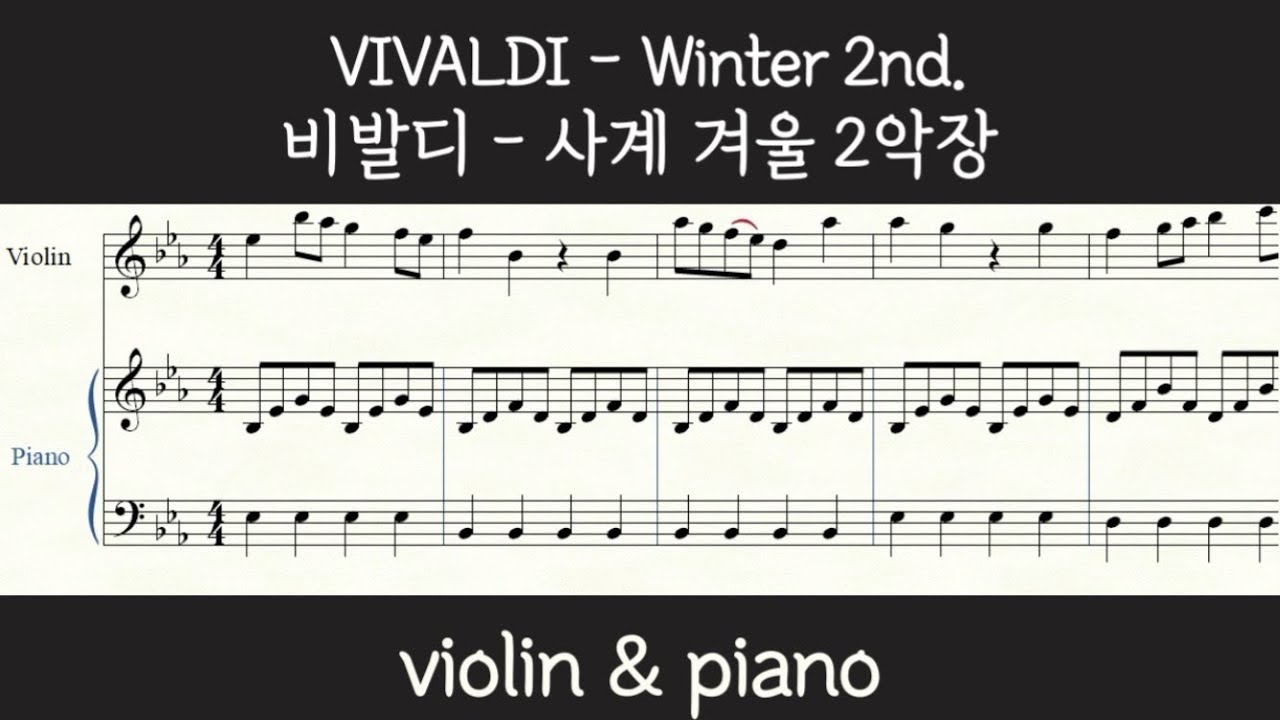 [바이올린+피아노} 비발디 사계 중 겨울 2악장 바이올린 악보(피아노 반주 포함) Vivaldi four seasons winter 2nd. Violin & Piano