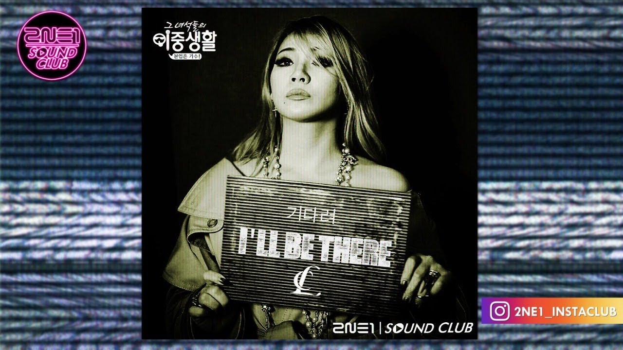 CL - 기다려 (I'LL BE THERE) [Livin' The Double Life Track]