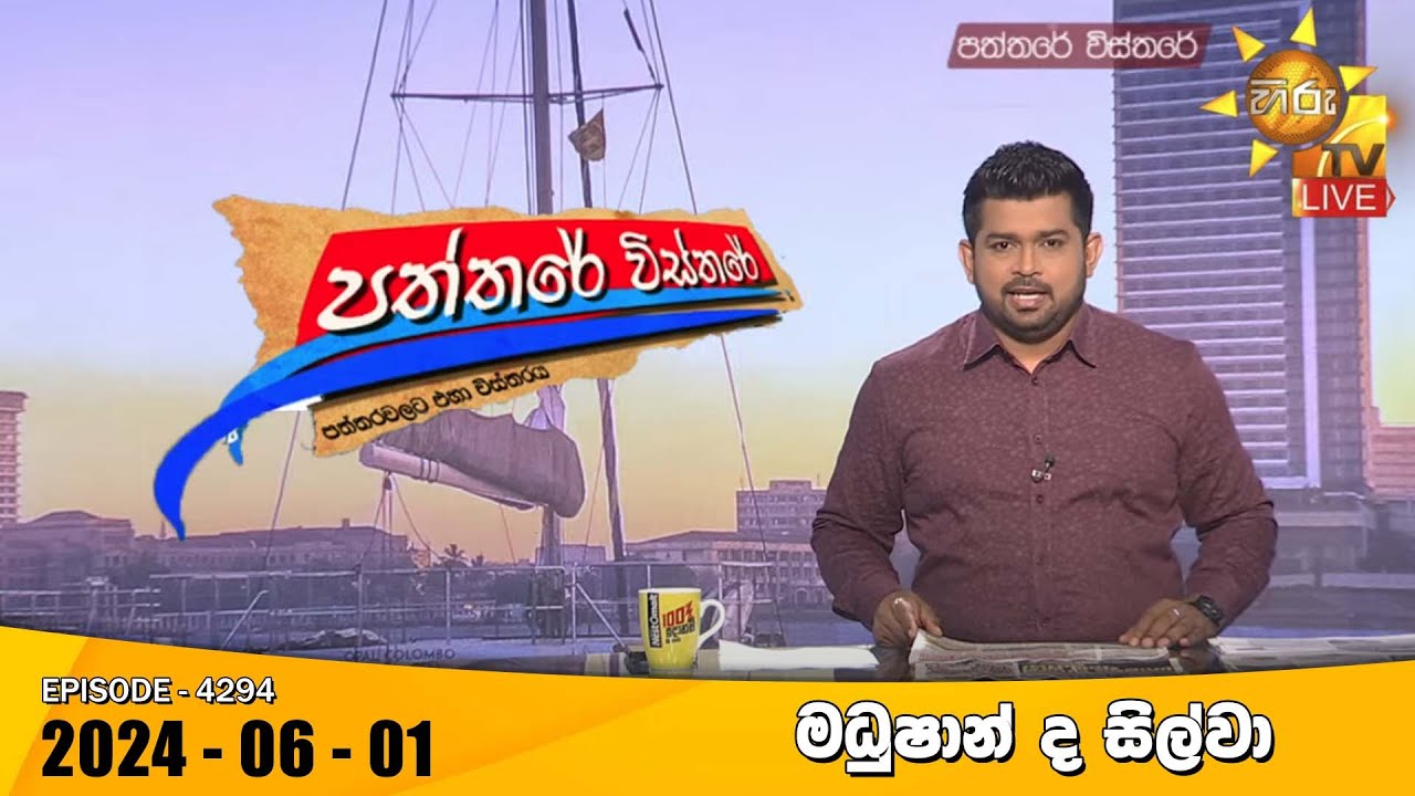 Hiru TV Paththare Visthare - හිරු ටීවී පත්තරේ විස්තරේ LIVE | 2024-06-01 | Hiru News
