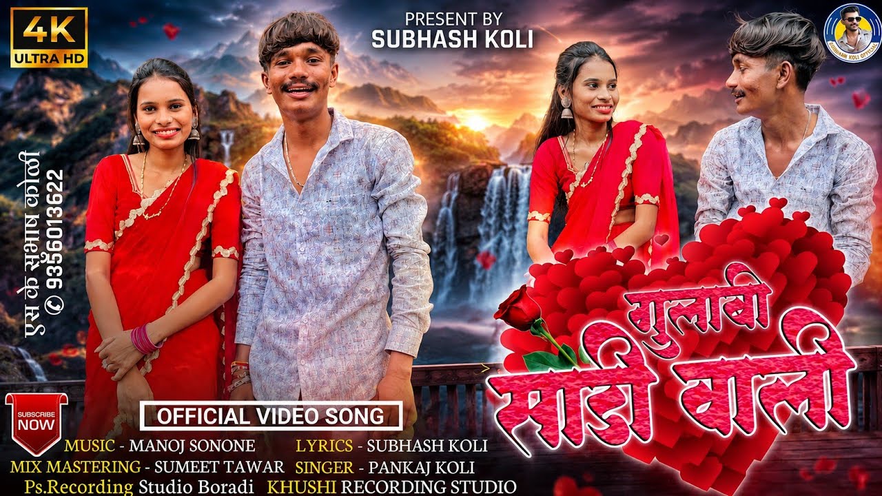 Gulabi Sadi Vali | 🎶 गुलाबी साडी वाली 💃✨ | Official Video Song | Pradnya Koli & Vicky Koli | 2025 |