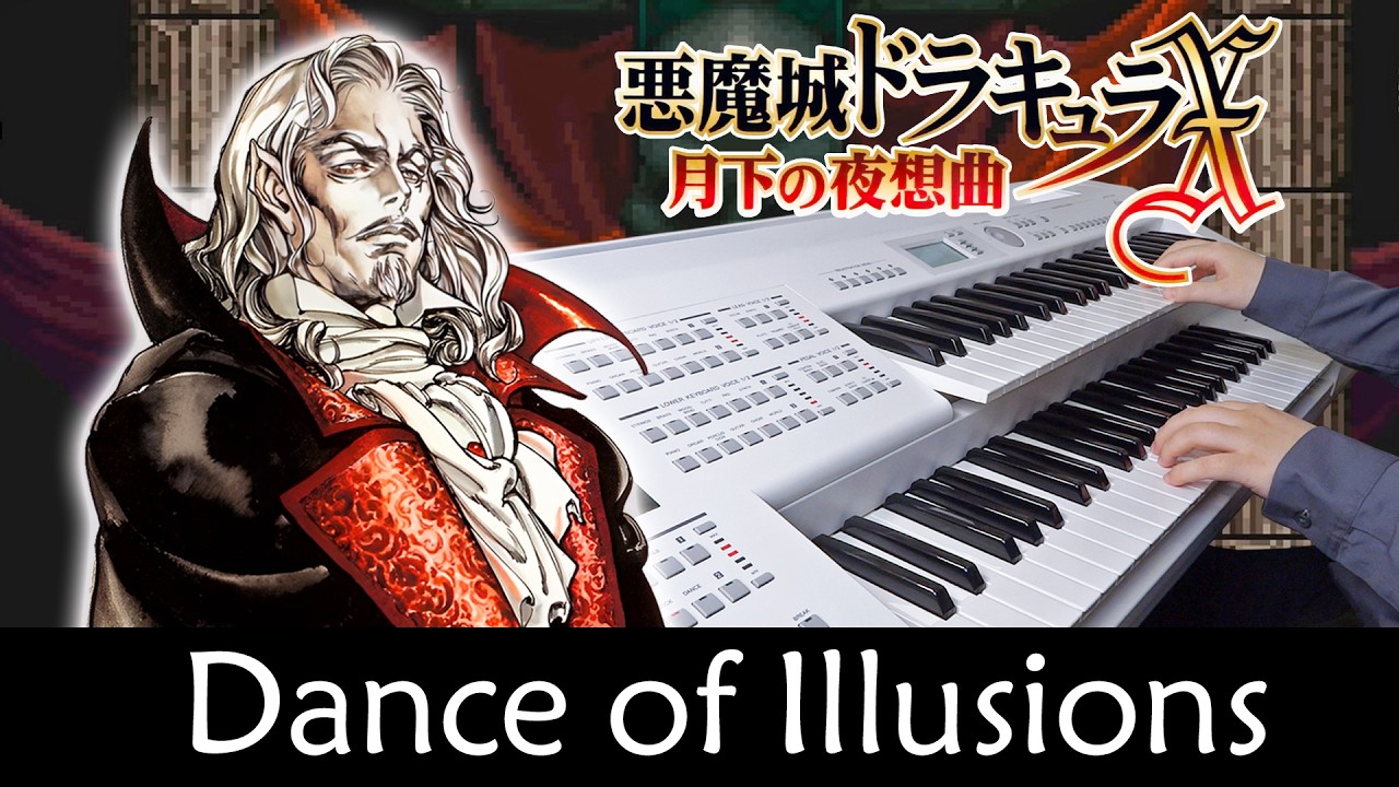 Dance of Illusions - Castlevania Symphony of the Night - 幻想的舞曲 悪魔城 月下の夜想曲 エレクトーン Electone Cover