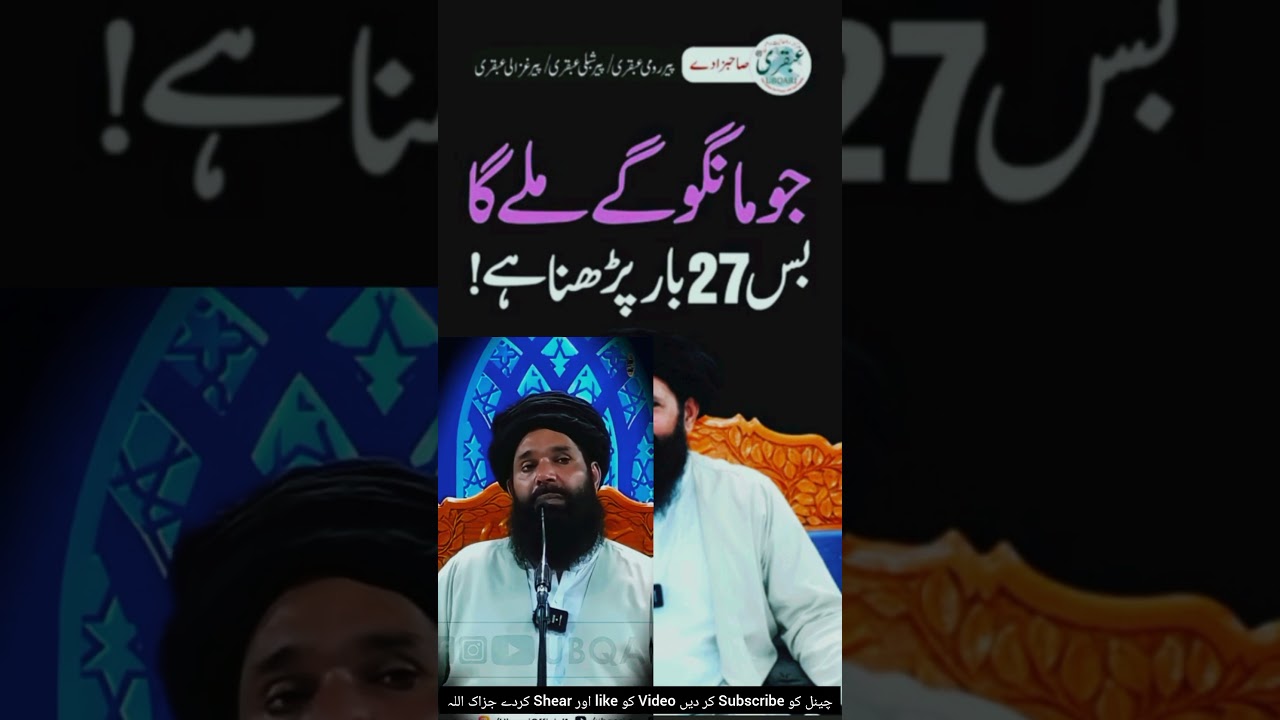 jo mango ge milyga bas 27 bqr prhna hai #ubqari #khobaroti #ubqariofficial