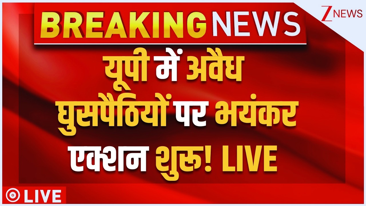Big Action On Illegal Infiltrators In UP LIVE: यूपी में अवैध घुसपैठियों पर भयंकर एक्शन शुरू! CM Yogi